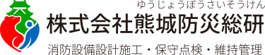 株式会社<ruby>熊城防災総研<rt>ゆうじょうぼうさいそうけん</rt></ruby>ロゴ